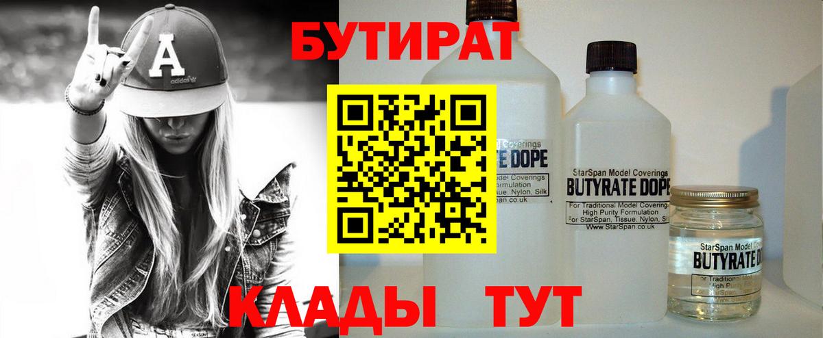 Бутират GHB  Барнаул 