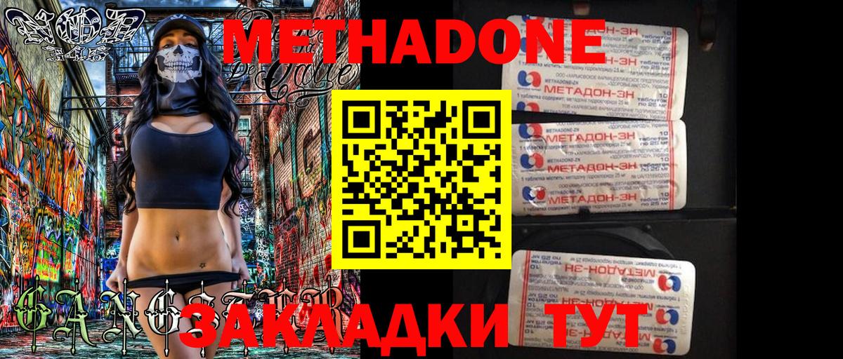 МЕТАДОН кристалл  нарко площадка наркотические препараты  Метадон кристалл  Барнаул 